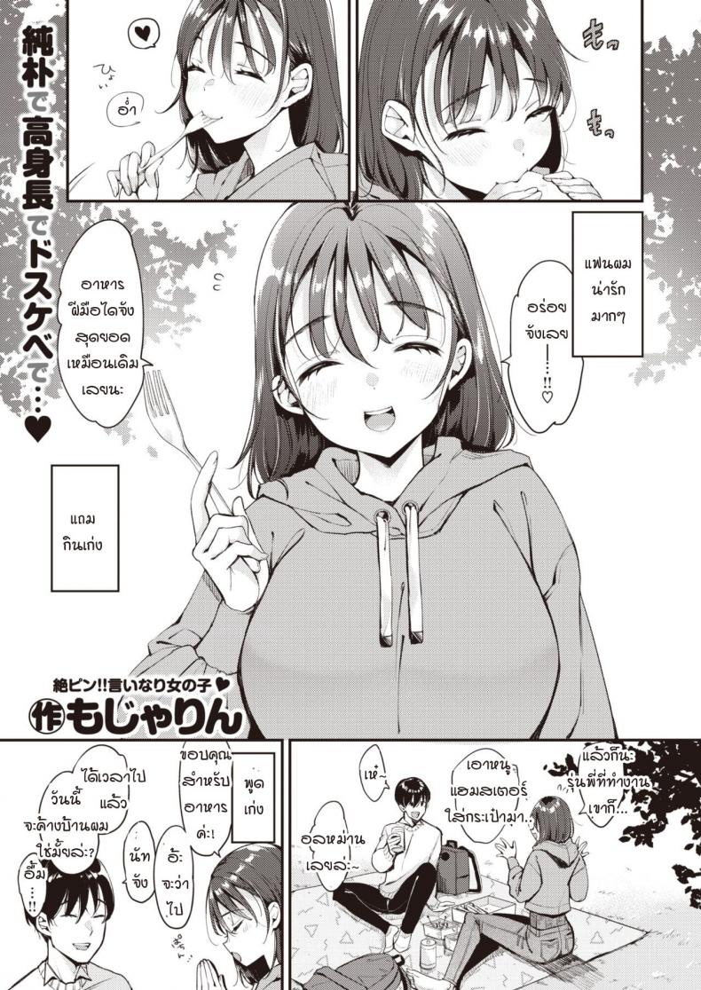 แฟนผมน่ะนะ… [Mojarin] Nacchan wa ne – แฟนผมน่ะนะ… [Mojarin] Nacchan wa ne หน้า 1