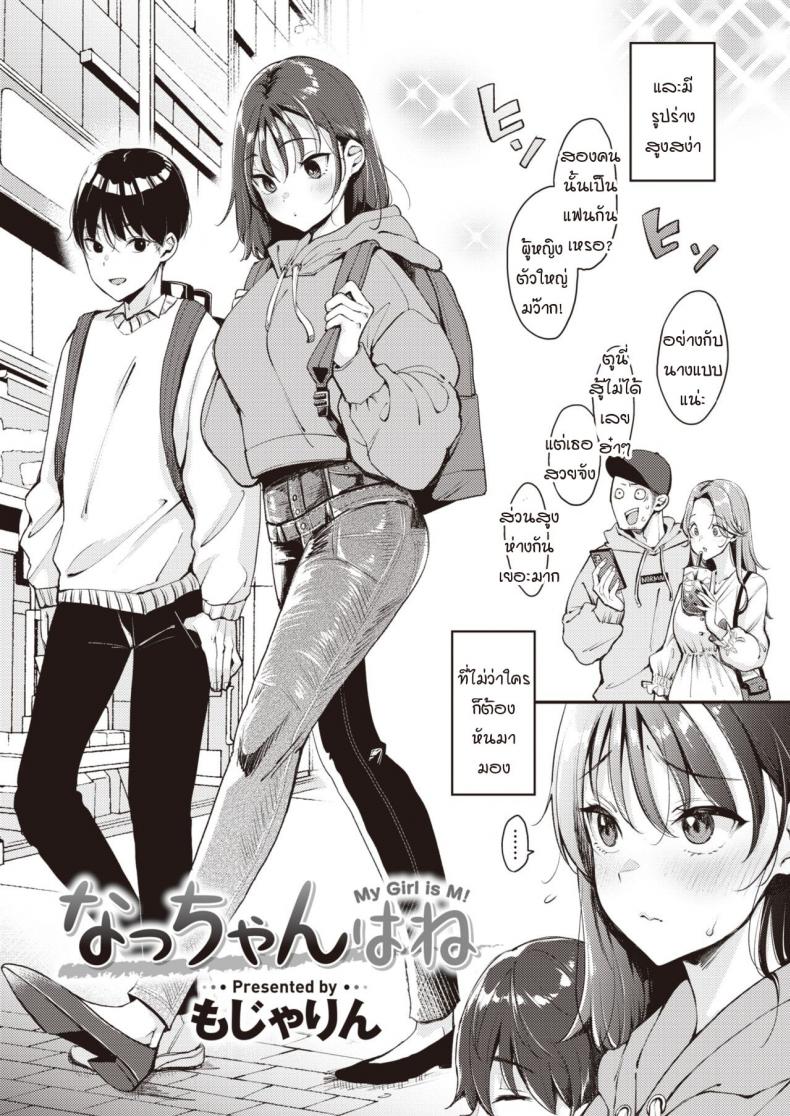 แฟนผมน่ะนะ… [Mojarin] Nacchan wa ne – แฟนผมน่ะนะ… [Mojarin] Nacchan wa ne หน้า 2