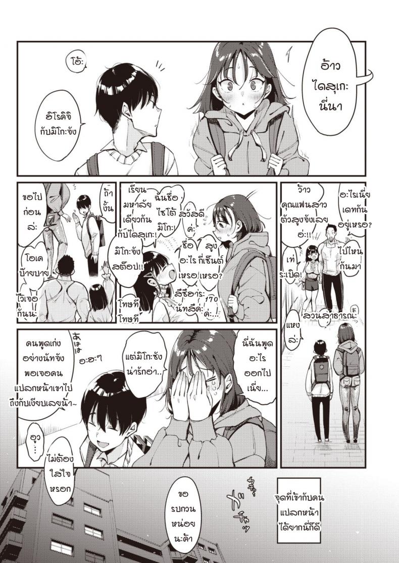แฟนผมน่ะนะ… [Mojarin] Nacchan wa ne – แฟนผมน่ะนะ… [Mojarin] Nacchan wa ne หน้า 3