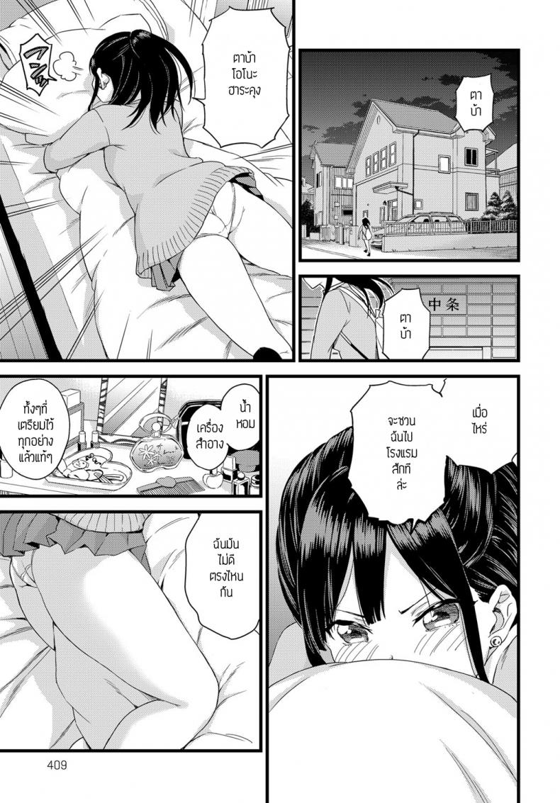 ดาลิ้ง [Higashino mikan] Darling!! – ดาลิ้ง [Higashino mikan] Darling!! หน้า 3