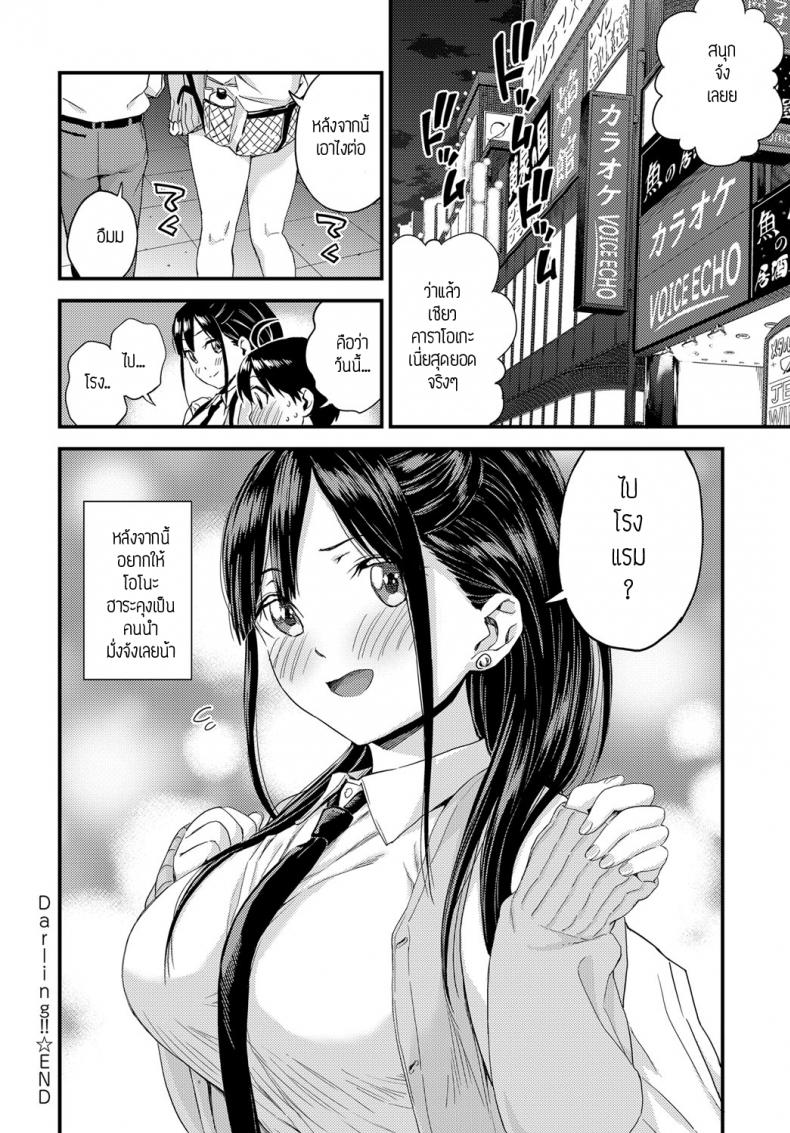 ดาลิ้ง [Higashino mikan] Darling!! – ดาลิ้ง [Higashino mikan] Darling!! หน้า 26