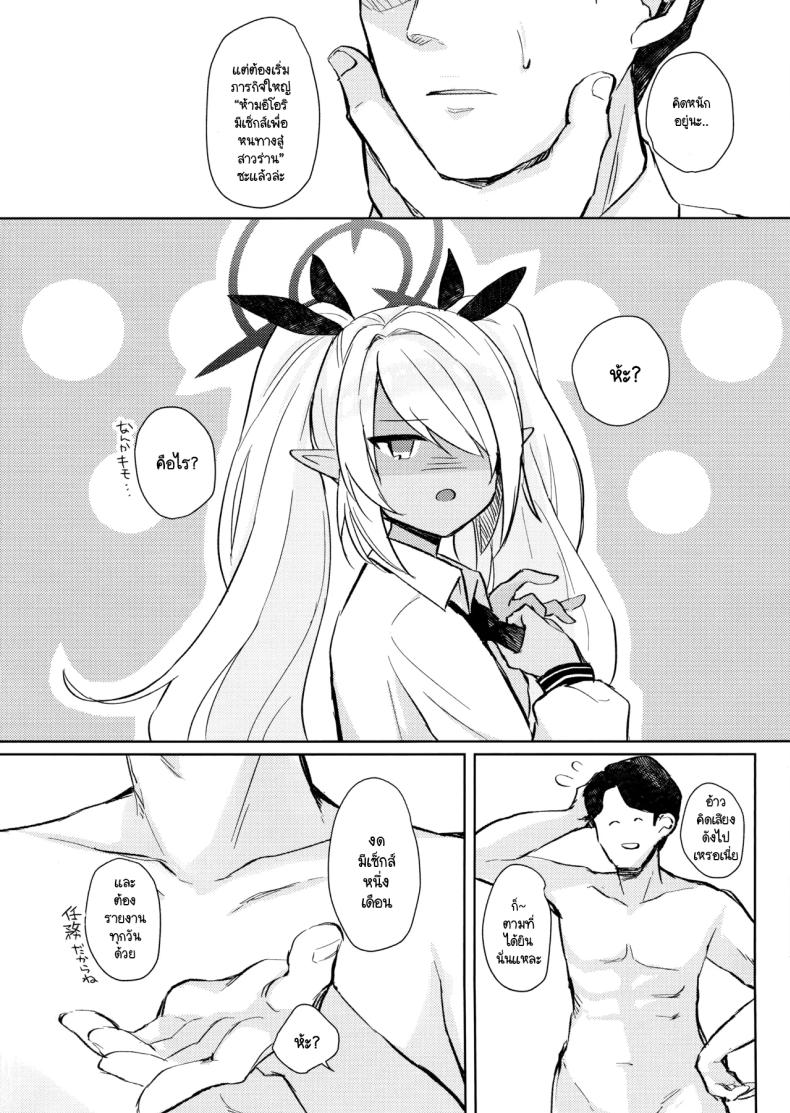 ทำไมต้องห้าม (C106) [mi-ra kuru shiro ~tsupu (Shichimi suzu) ] 30-kakan kin’yoku shite iru Iori to, (Blue Archive) – ทำไมต้องห้าม (C106) [mi-ra kuru shiro ~tsupu (Shichimi suzu) ] 30-kakan kin’yoku shite iru Iori to, (Blue Archive) หน้า 2