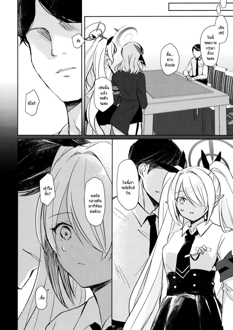ทำไมต้องห้าม (C106) [mi-ra kuru shiro ~tsupu (Shichimi suzu) ] 30-kakan kin’yoku shite iru Iori to, (Blue Archive) – ทำไมต้องห้าม (C106) [mi-ra kuru shiro ~tsupu (Shichimi suzu) ] 30-kakan kin’yoku shite iru Iori to, (Blue Archive) หน้า 6