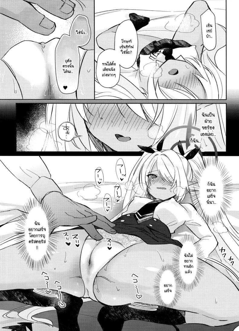 ทำไมต้องห้าม (C106) [mi-ra kuru shiro ~tsupu (Shichimi suzu) ] 30-kakan kin’yoku shite iru Iori to, (Blue Archive) – ทำไมต้องห้าม (C106) [mi-ra kuru shiro ~tsupu (Shichimi suzu) ] 30-kakan kin’yoku shite iru Iori to, (Blue Archive) หน้า 12