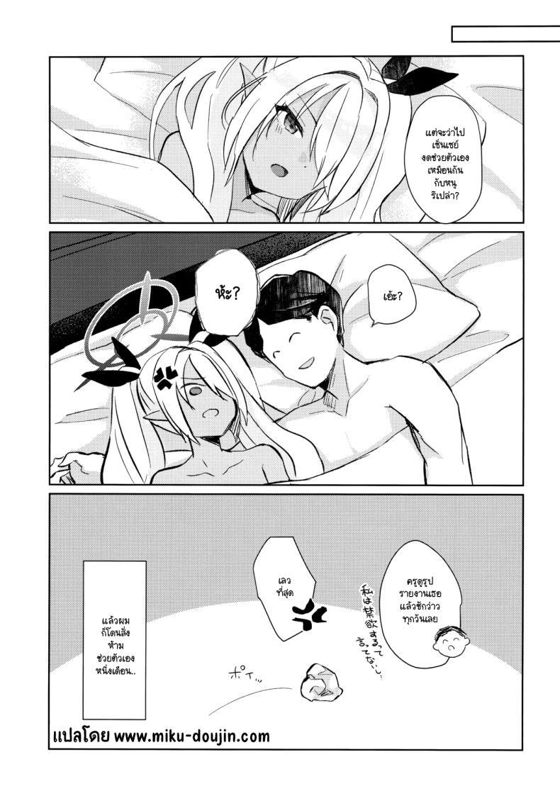 ทำไมต้องห้าม (C106) [mi-ra kuru shiro ~tsupu (Shichimi suzu) ] 30-kakan kin’yoku shite iru Iori to, (Blue Archive) – ทำไมต้องห้าม (C106) [mi-ra kuru shiro ~tsupu (Shichimi suzu) ] 30-kakan kin’yoku shite iru Iori to, (Blue Archive) หน้า 23