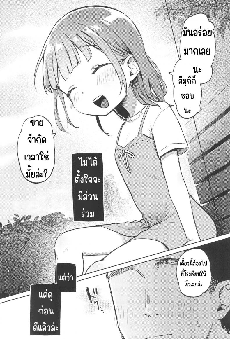 เพื่อนของคุณลุง – เพื่อนของคุณลุง หน้า 3