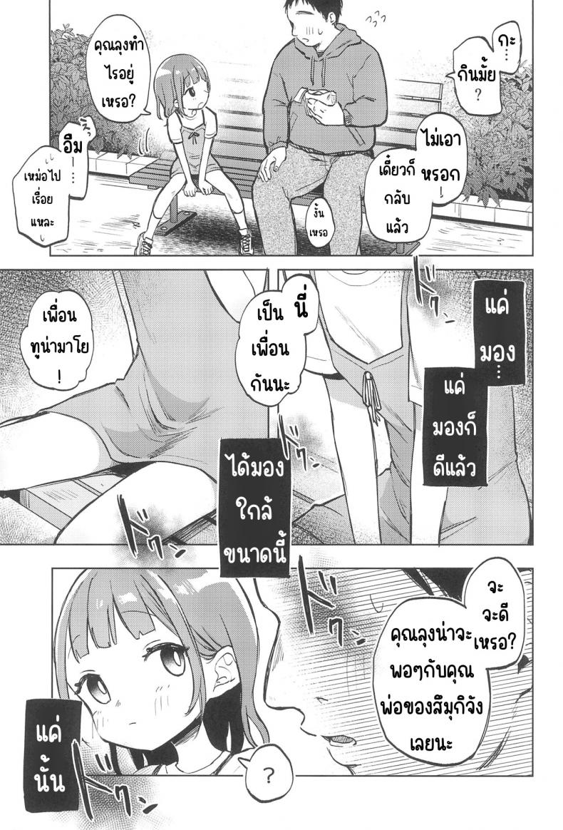 เพื่อนของคุณลุง – เพื่อนของคุณลุง หน้า 4
