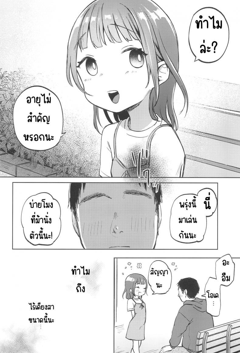 เพื่อนของคุณลุง – เพื่อนของคุณลุง หน้า 5