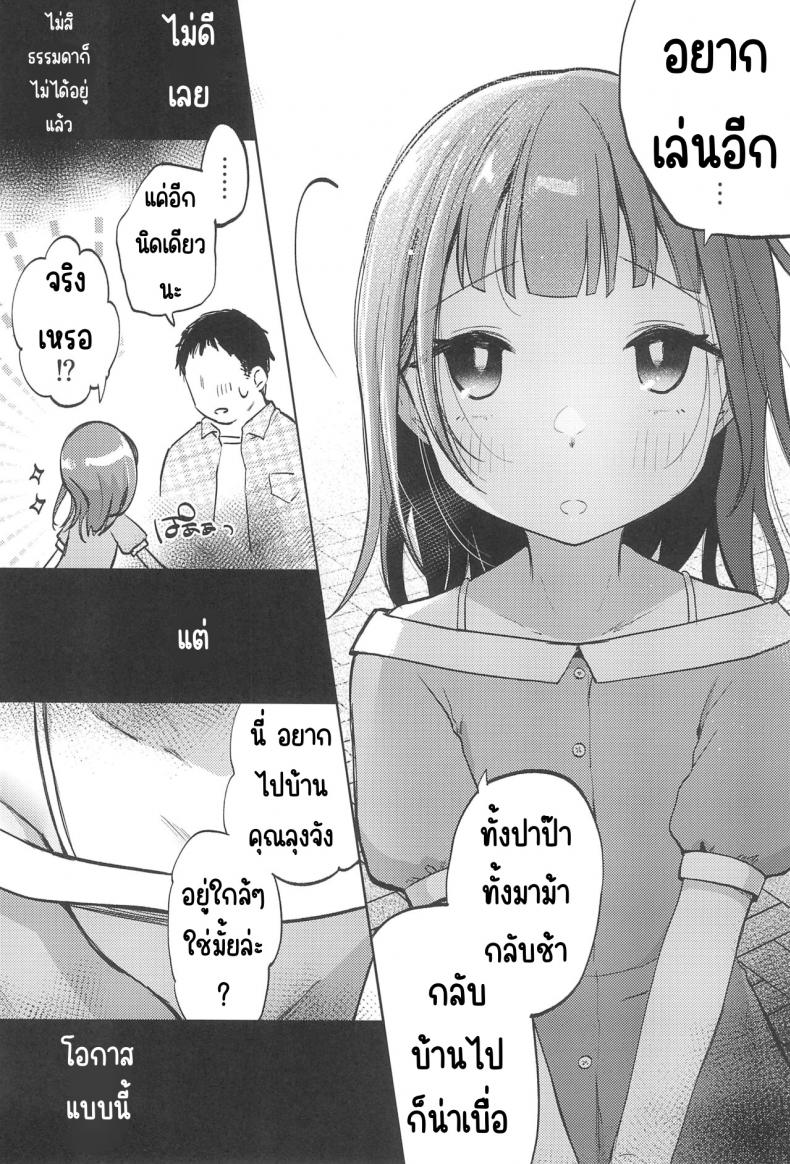 เพื่อนของคุณลุง – เพื่อนของคุณลุง หน้า 7