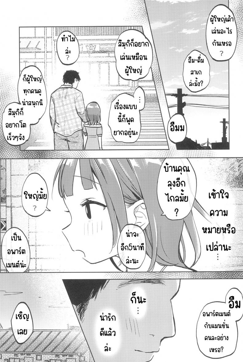เพื่อนของคุณลุง – เพื่อนของคุณลุง หน้า 8