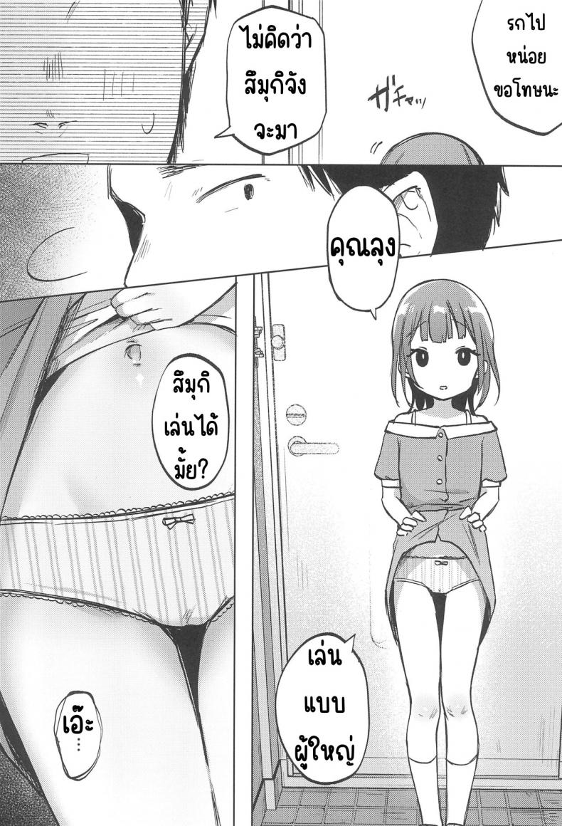 เพื่อนของคุณลุง – เพื่อนของคุณลุง หน้า 9