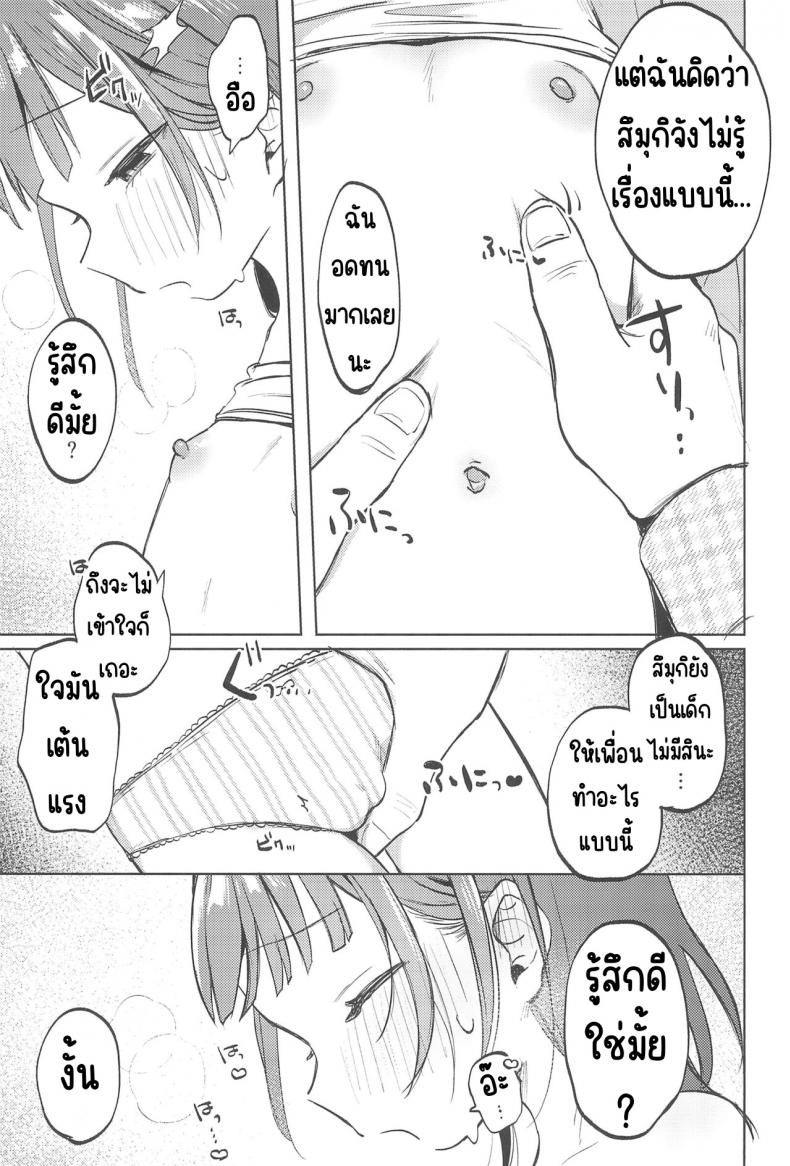 เพื่อนของคุณลุง – เพื่อนของคุณลุง หน้า 12
