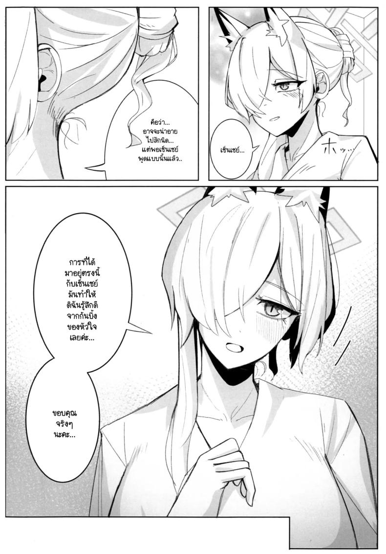 ความสำคัญที่เซ็นเซย์มอบให้ฉัน (C104) [meronbukkusu (gunpuu) ] kyōken janai watashi o (burūākaibu) – ความสำคัญที่เซ็นเซย์มอบให้ฉัน (C104) [meronbukkusu (gunpuu) ] kyōken janai watashi o (burūākaibu) หน้า 4