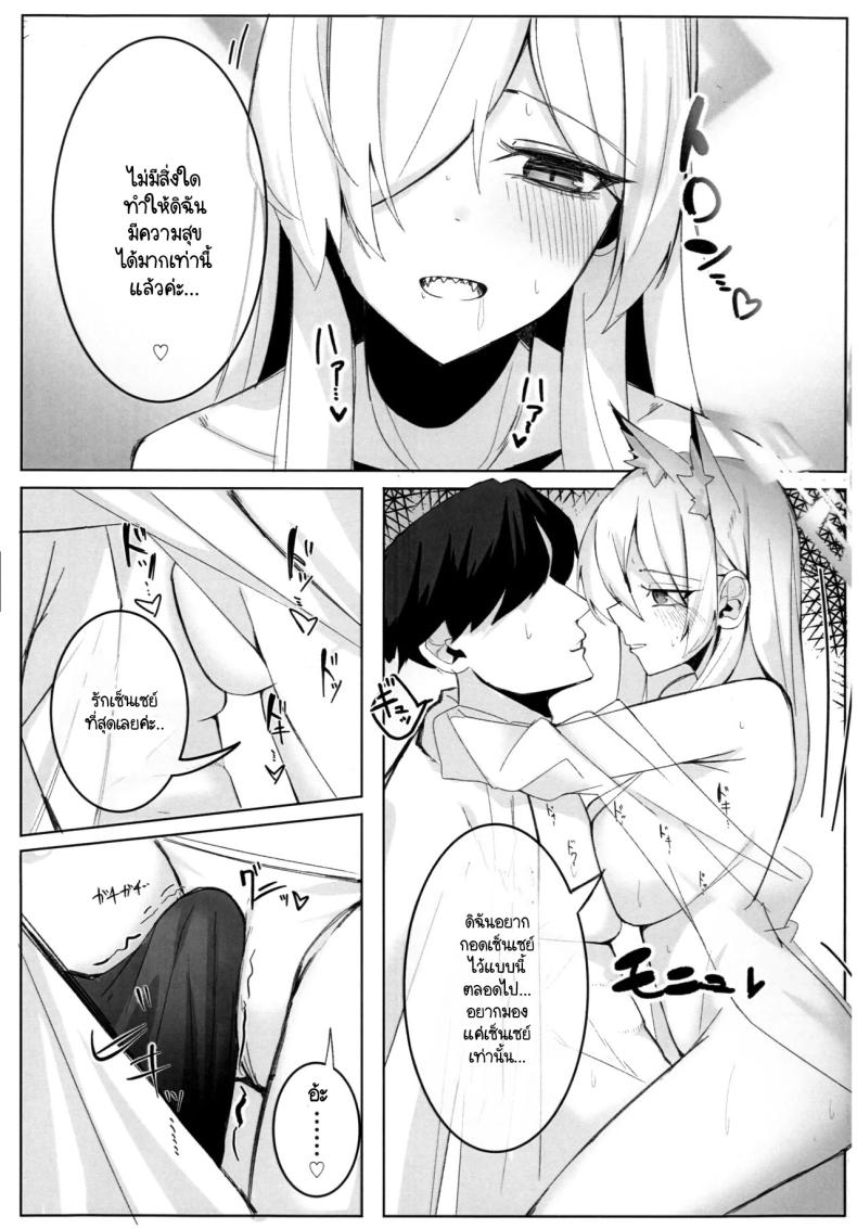 ความสำคัญที่เซ็นเซย์มอบให้ฉัน (C104) [meronbukkusu (gunpuu) ] kyōken janai watashi o (burūākaibu) – ความสำคัญที่เซ็นเซย์มอบให้ฉัน (C104) [meronbukkusu (gunpuu) ] kyōken janai watashi o (burūākaibu) หน้า 9