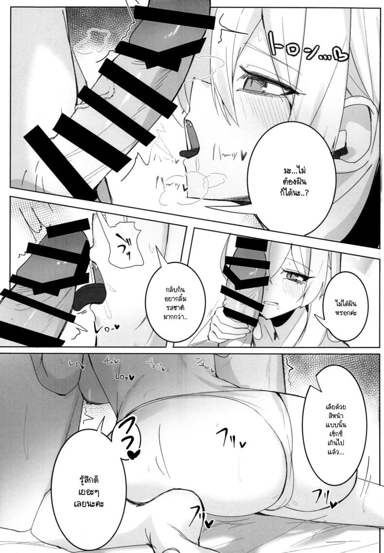 ความสำคัญที่เซ็นเซย์มอบให้ฉัน (C104) [meronbukkusu (gunpuu) ] kyōken janai watashi o (burūākaibu) – ความสำคัญที่เซ็นเซย์มอบให้ฉัน (C104) [meronbukkusu (gunpuu) ] kyōken janai watashi o (burūākaibu) หน้า 11