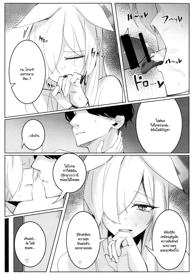 ความสำคัญที่เซ็นเซย์มอบให้ฉัน (C104) [meronbukkusu (gunpuu) ] kyōken janai watashi o (burūākaibu) – ความสำคัญที่เซ็นเซย์มอบให้ฉัน (C104) [meronbukkusu (gunpuu) ] kyōken janai watashi o (burūākaibu) หน้า 15