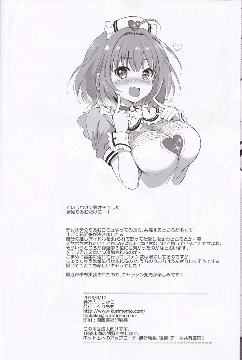 เรียมุลองเซลฟี่ (C96) [Kurimomo (Tsukako)] Riamu Selfie – เรียมุลองเซลฟี่ (C96) [Kurimomo (Tsukako)] Riamu Selfie หน้า 14