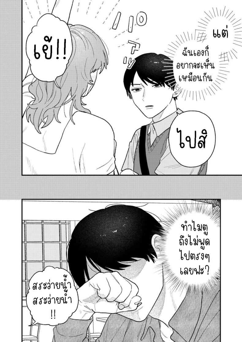 ผมหวงแฟน[THE Waidan (Robata)] Kyoku na Najimi – ผมหวงแฟน[THE Waidan (Robata)] Kyoku na Najimi หน้า 7