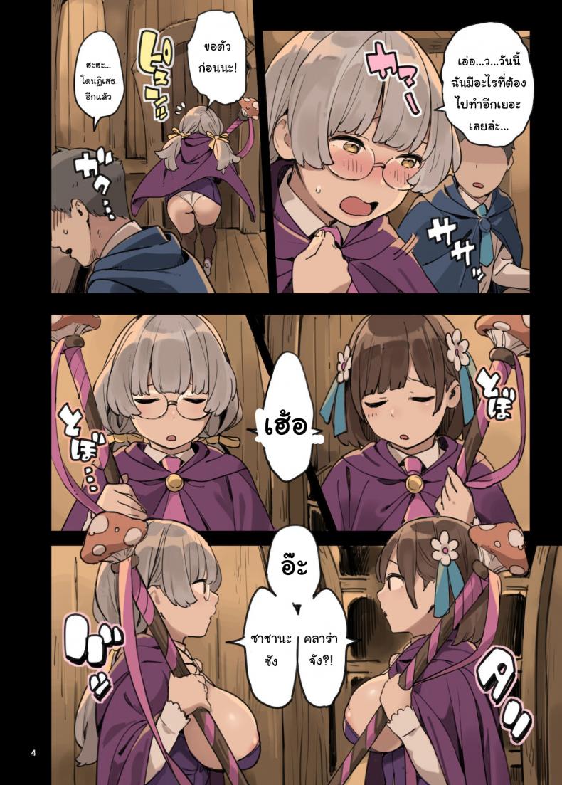 ไปหาความรู้เพิ่มกันเถอะ [Irotenya] Mahou de Ecchi no Obenkyou! Studying Sex with Magic – ไปหาความรู้เพิ่มกันเถอะ [Irotenya] Mahou de Ecchi no Obenkyou! Studying Sex with Magic หน้า 4