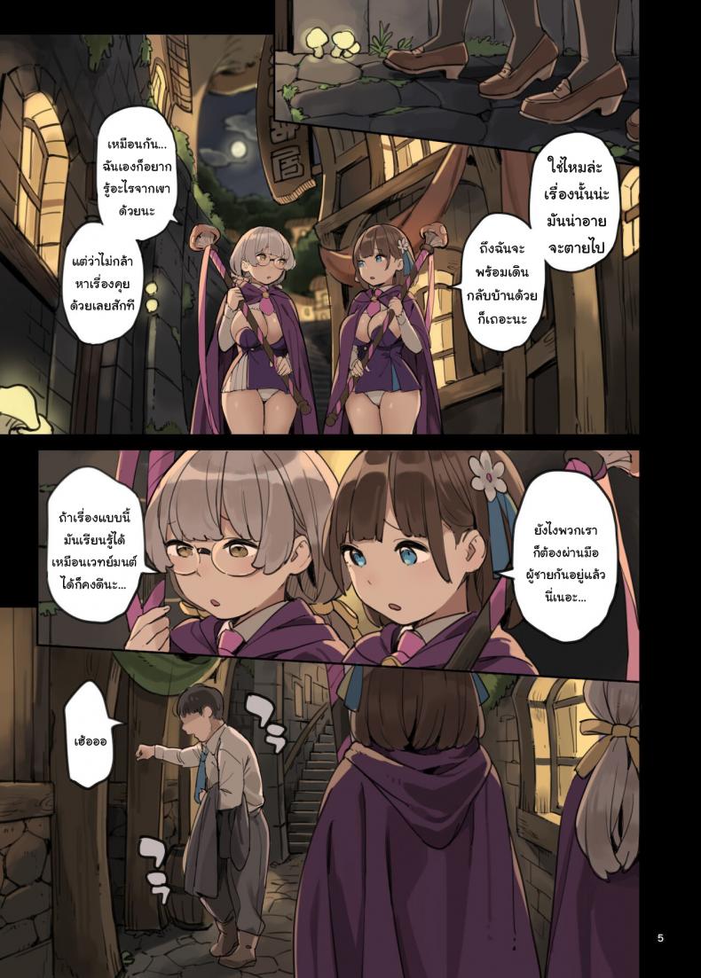 ไปหาความรู้เพิ่มกันเถอะ [Irotenya] Mahou de Ecchi no Obenkyou! Studying Sex with Magic – ไปหาความรู้เพิ่มกันเถอะ [Irotenya] Mahou de Ecchi no Obenkyou! Studying Sex with Magic หน้า 5