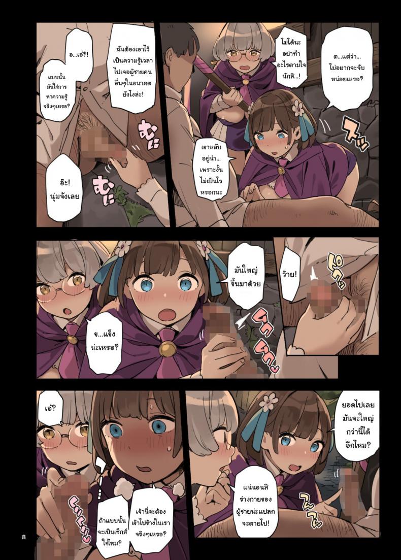 ไปหาความรู้เพิ่มกันเถอะ [Irotenya] Mahou de Ecchi no Obenkyou! Studying Sex with Magic – ไปหาความรู้เพิ่มกันเถอะ [Irotenya] Mahou de Ecchi no Obenkyou! Studying Sex with Magic หน้า 8