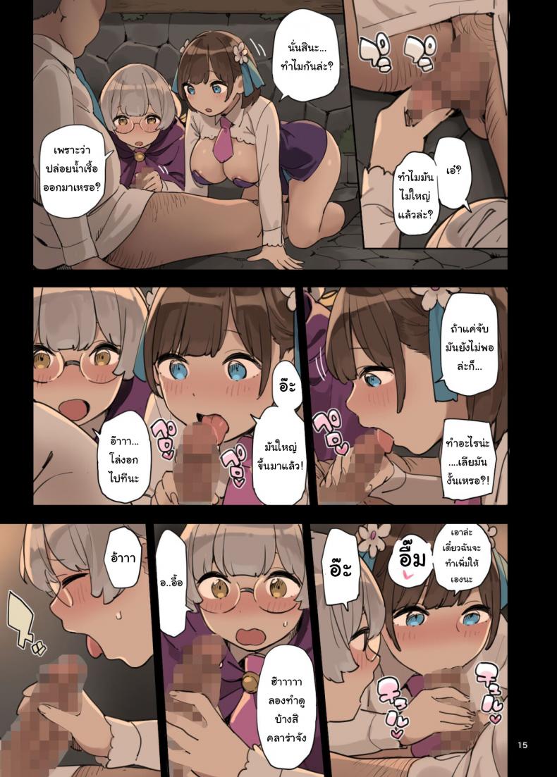 ไปหาความรู้เพิ่มกันเถอะ [Irotenya] Mahou de Ecchi no Obenkyou! Studying Sex with Magic – ไปหาความรู้เพิ่มกันเถอะ [Irotenya] Mahou de Ecchi no Obenkyou! Studying Sex with Magic หน้า 15
