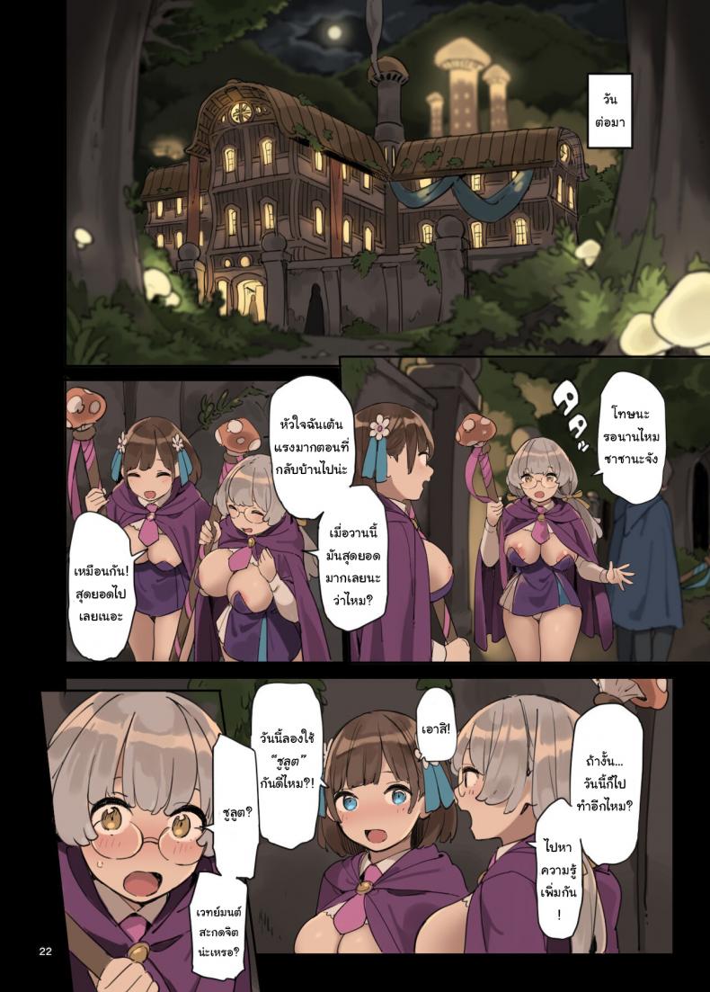ไปหาความรู้เพิ่มกันเถอะ [Irotenya] Mahou de Ecchi no Obenkyou! Studying Sex with Magic – ไปหาความรู้เพิ่มกันเถอะ [Irotenya] Mahou de Ecchi no Obenkyou! Studying Sex with Magic หน้า 22
