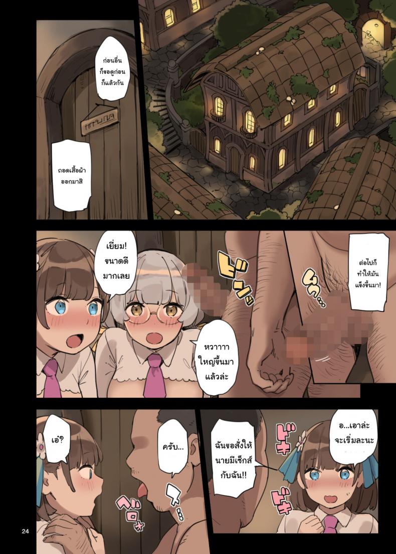 ไปหาความรู้เพิ่มกันเถอะ [Irotenya] Mahou de Ecchi no Obenkyou! Studying Sex with Magic – ไปหาความรู้เพิ่มกันเถอะ [Irotenya] Mahou de Ecchi no Obenkyou! Studying Sex with Magic หน้า 24