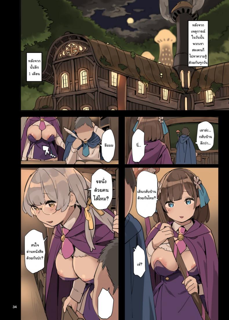 ไปหาความรู้เพิ่มกันเถอะ [Irotenya] Mahou de Ecchi no Obenkyou! Studying Sex with Magic – ไปหาความรู้เพิ่มกันเถอะ [Irotenya] Mahou de Ecchi no Obenkyou! Studying Sex with Magic หน้า 34