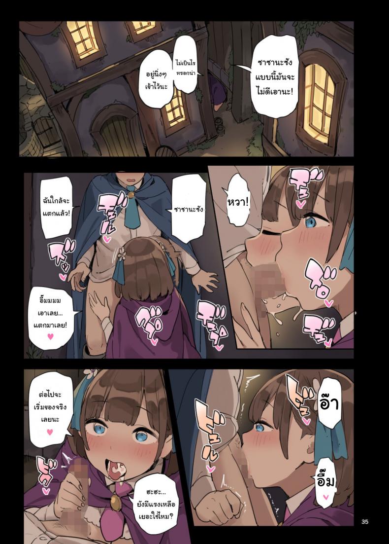 ไปหาความรู้เพิ่มกันเถอะ [Irotenya] Mahou de Ecchi no Obenkyou! Studying Sex with Magic – ไปหาความรู้เพิ่มกันเถอะ [Irotenya] Mahou de Ecchi no Obenkyou! Studying Sex with Magic หน้า 35