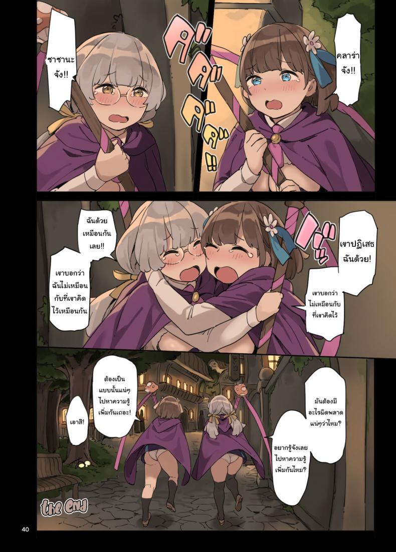 ไปหาความรู้เพิ่มกันเถอะ [Irotenya] Mahou de Ecchi no Obenkyou! Studying Sex with Magic – ไปหาความรู้เพิ่มกันเถอะ [Irotenya] Mahou de Ecchi no Obenkyou! Studying Sex with Magic หน้า 40
