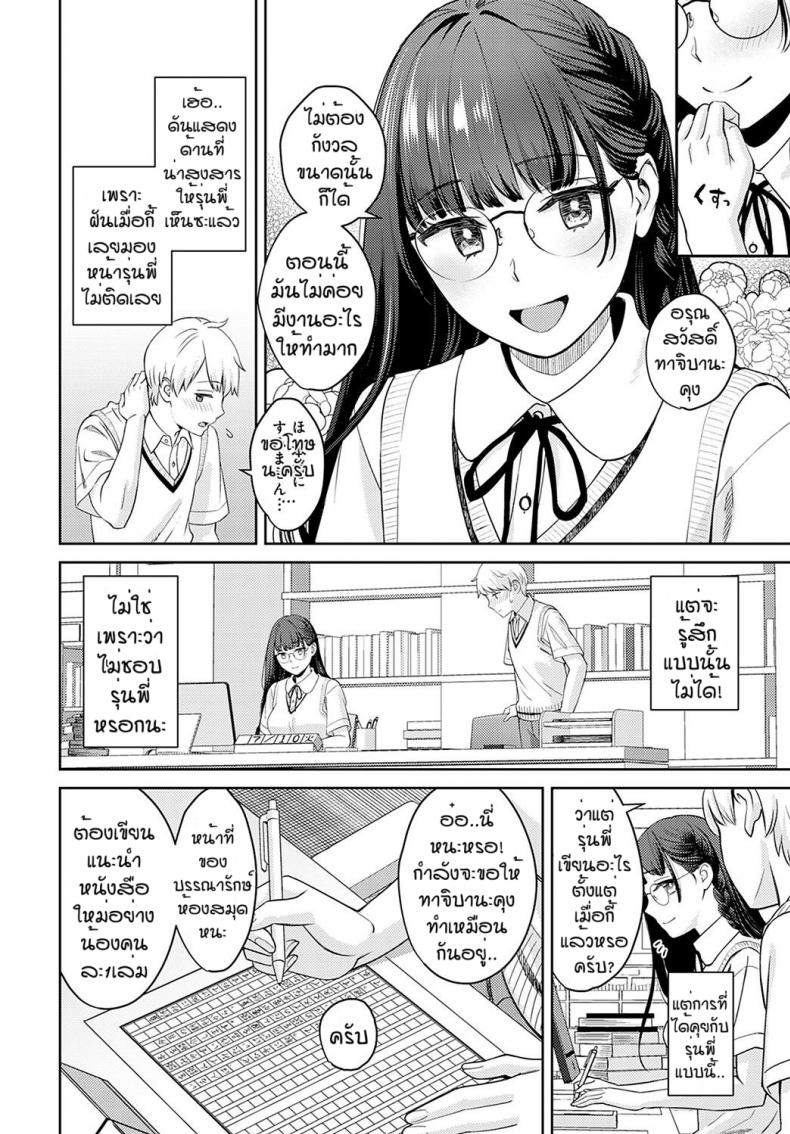ฝันมานานได้สักที [Oshima AkI] Yumemusubi – ฝันมานานได้สักที [Oshima AkI] Yumemusubi หน้า 4