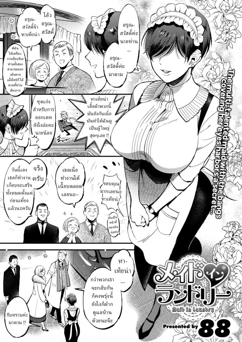 สาวใช้ [88] Maid in Laundry – สาวใช้ [88] Maid in Laundry หน้า 1