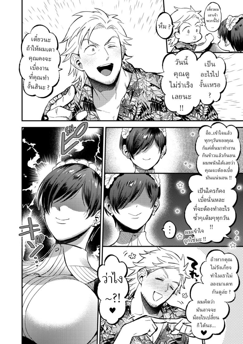 สาวใช้ [88] Maid in Laundry – สาวใช้ [88] Maid in Laundry หน้า 4