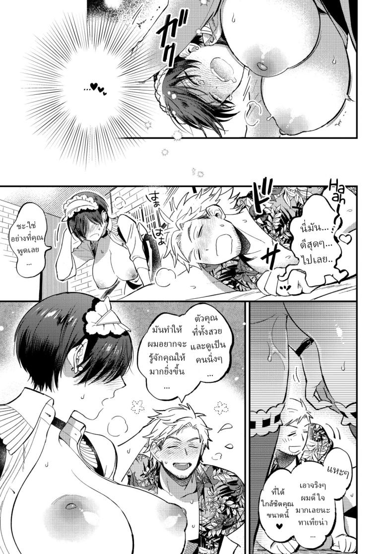 สาวใช้ [88] Maid in Laundry – สาวใช้ [88] Maid in Laundry หน้า 22