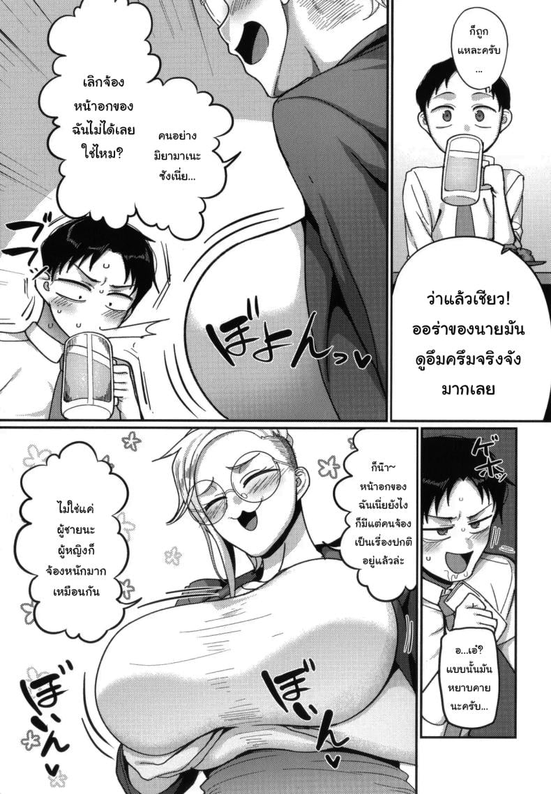 ฝากจัดการเธอหน่อยนะ [Yamamoto Zenzen] VS Yabee Onna VS Dangerous Woman (Nani Miten da yo! – What are you looking at) – ฝากจัดการเธอหน่อยนะ [Yamamoto Zenzen] VS Yabee Onna VS Dangerous Woman (Nani Miten da yo! – What are you looking at) หน้า 5