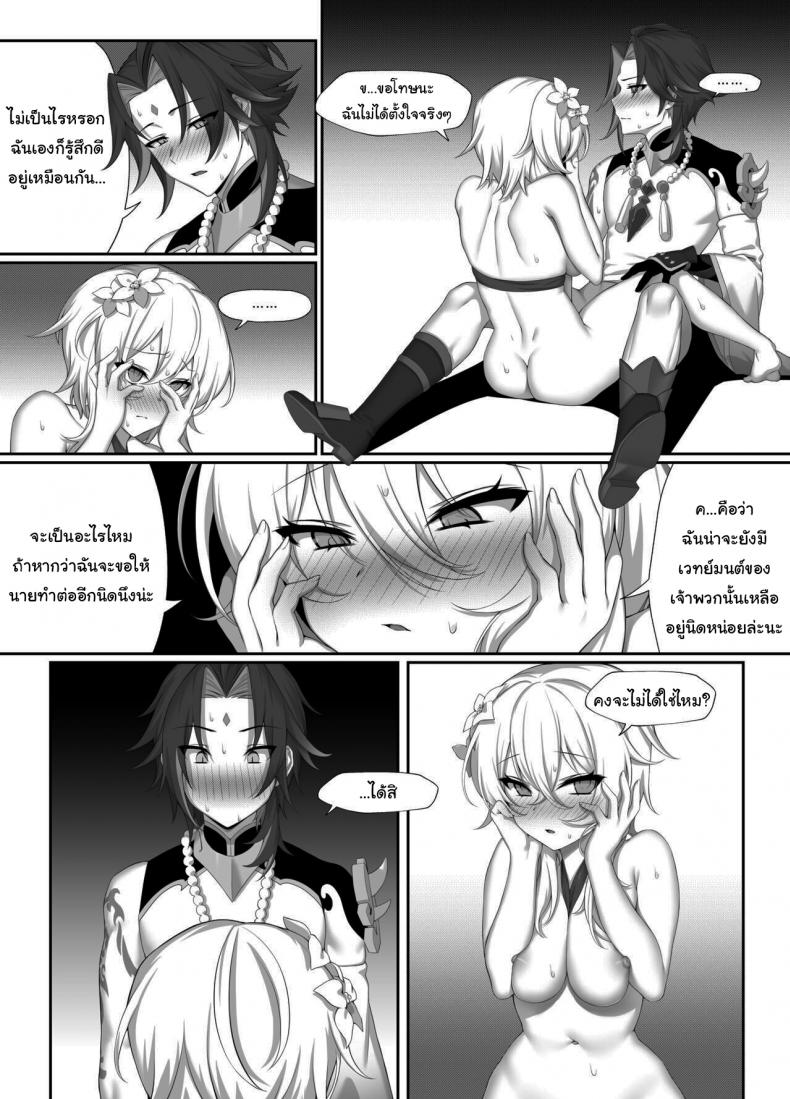 ขอฝากตัวด้วยนะเซียว 呪いでもいい – ขอฝากตัวด้วยนะเซียว 呪いでもいい หน้า 12
