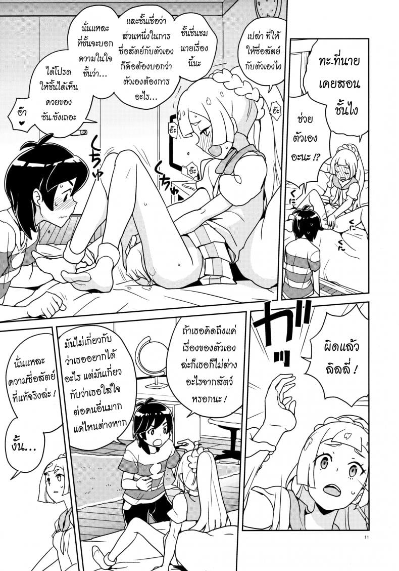มอบความสุขให้แก่กัน (Puniket 37) [Zenra Restaurant (Heriyama)] Lillie Kimi no Atama Boku ga Yoku Shite Ageyou (Pokémon Sun and Moon) – มอบความสุขให้แก่กัน (Puniket 37) [Zenra Restaurant (Heriyama)] Lillie Kimi no Atama Boku ga Yoku Shite Ageyou (Pokémon Sun and Moon) หน้า 8