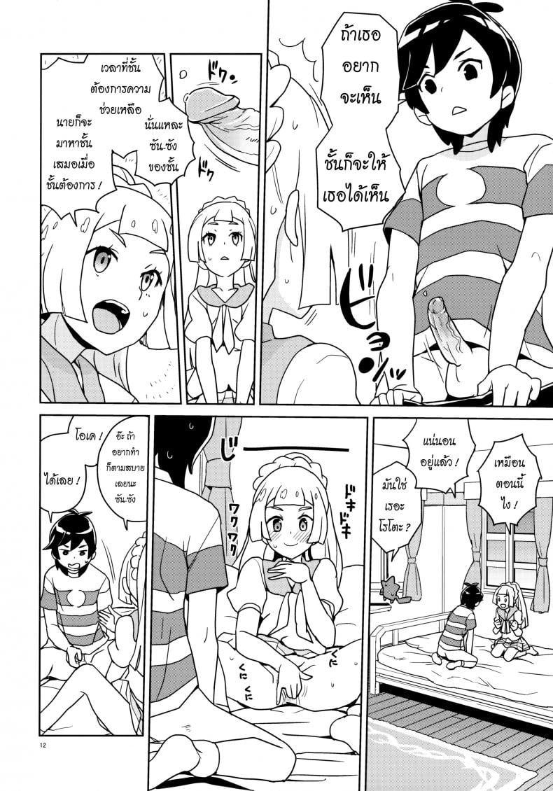 มอบความสุขให้แก่กัน (Puniket 37) [Zenra Restaurant (Heriyama)] Lillie Kimi no Atama Boku ga Yoku Shite Ageyou (Pokémon Sun and Moon) – มอบความสุขให้แก่กัน (Puniket 37) [Zenra Restaurant (Heriyama)] Lillie Kimi no Atama Boku ga Yoku Shite Ageyou (Pokémon Sun and Moon) หน้า 9