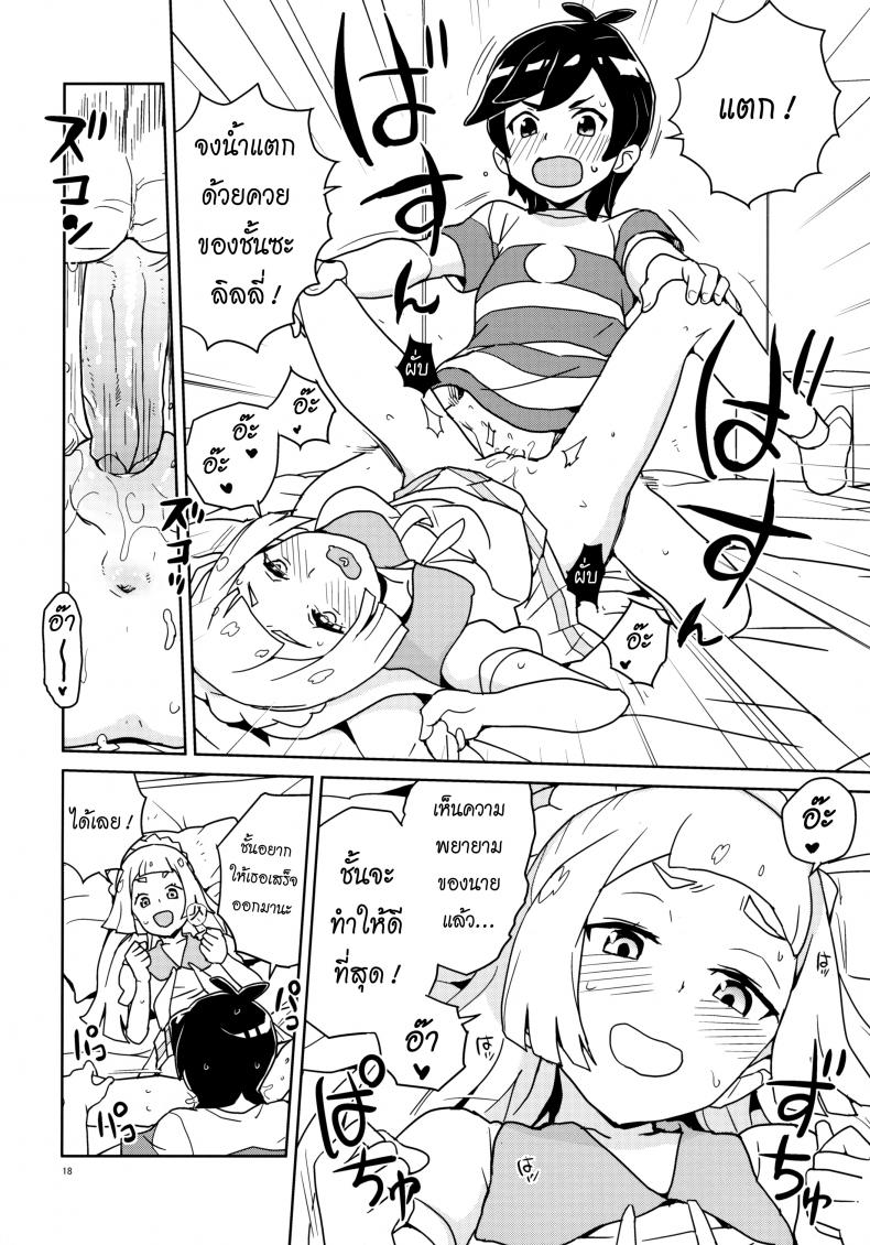 มอบความสุขให้แก่กัน (Puniket 37) [Zenra Restaurant (Heriyama)] Lillie Kimi no Atama Boku ga Yoku Shite Ageyou (Pokémon Sun and Moon) – มอบความสุขให้แก่กัน (Puniket 37) [Zenra Restaurant (Heriyama)] Lillie Kimi no Atama Boku ga Yoku Shite Ageyou (Pokémon Sun and Moon) หน้า 15
