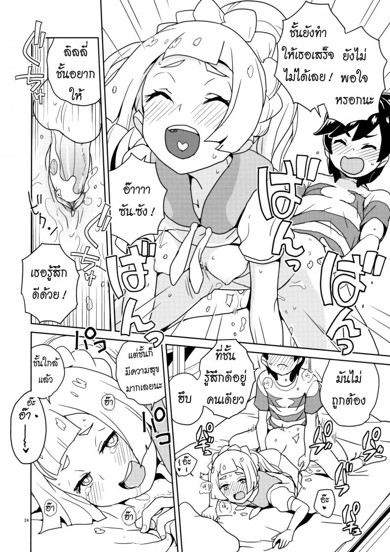 มอบความสุขให้แก่กัน (Puniket 37) [Zenra Restaurant (Heriyama)] Lillie Kimi no Atama Boku ga Yoku Shite Ageyou (Pokémon Sun and Moon) – มอบความสุขให้แก่กัน (Puniket 37) [Zenra Restaurant (Heriyama)] Lillie Kimi no Atama Boku ga Yoku Shite Ageyou (Pokémon Sun and Moon) หน้า 19