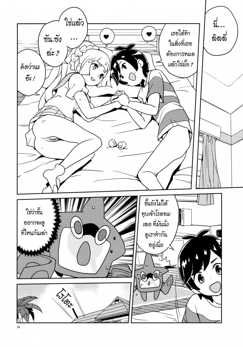 มอบความสุขให้แก่กัน (Puniket 37) [Zenra Restaurant (Heriyama)] Lillie Kimi no Atama Boku ga Yoku Shite Ageyou (Pokémon Sun and Moon) – มอบความสุขให้แก่กัน (Puniket 37) [Zenra Restaurant (Heriyama)] Lillie Kimi no Atama Boku ga Yoku Shite Ageyou (Pokémon Sun and Moon) หน้า 23