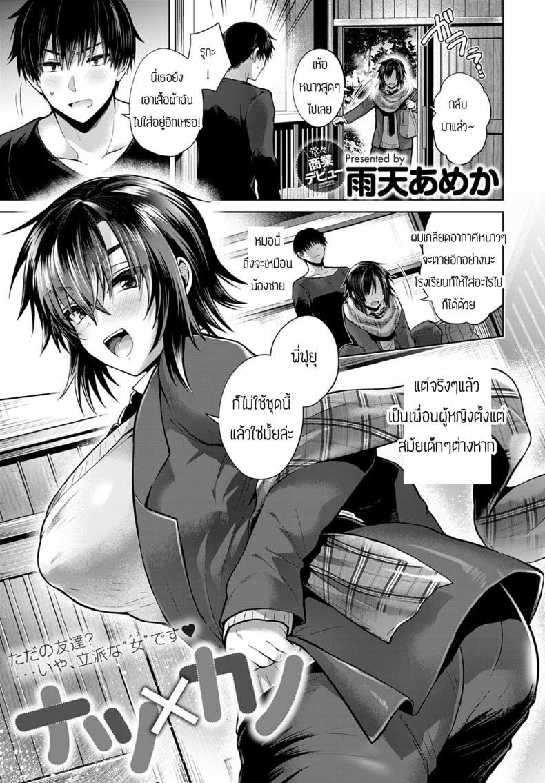 น้องข้างบ้าน [Uten Omeka] Natsukano – น้องข้างบ้าน [Uten Omeka] Natsukano หน้า 1