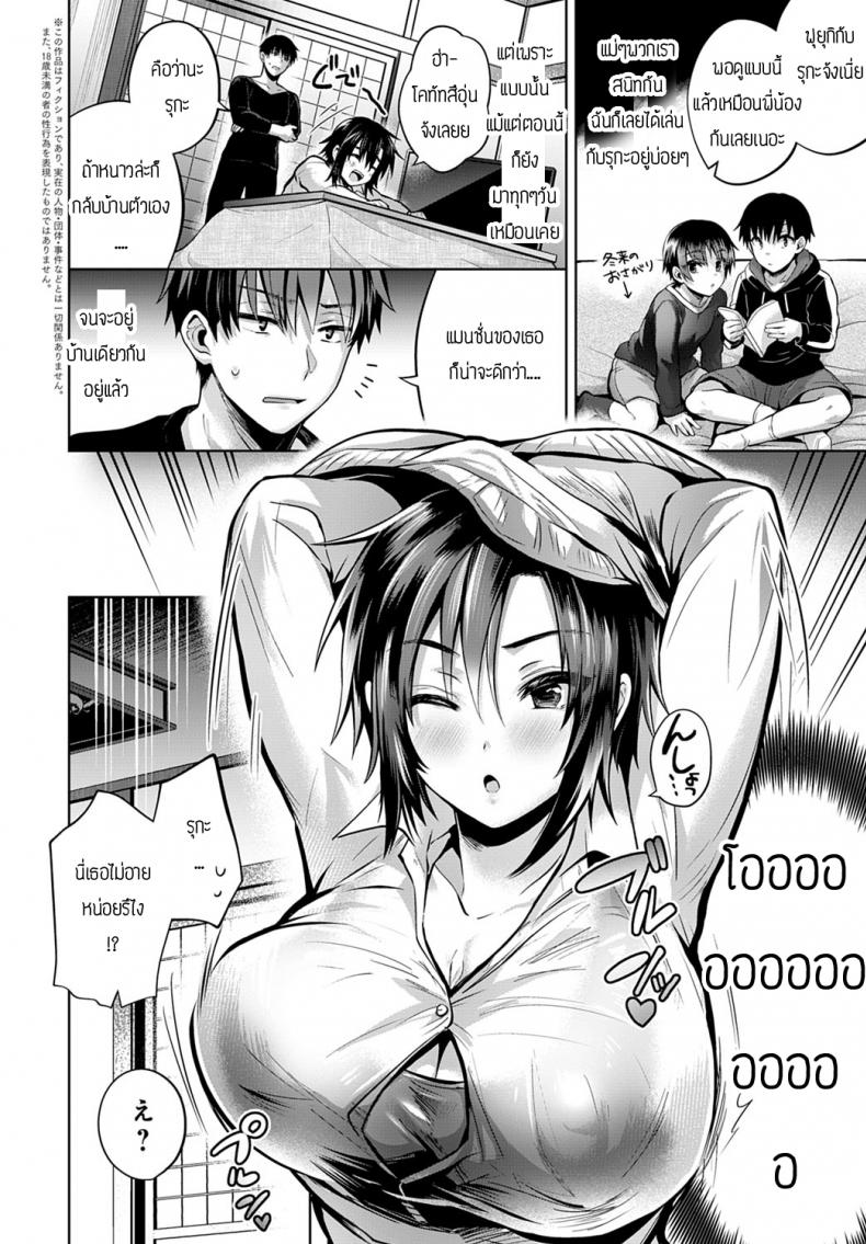 น้องข้างบ้าน [Uten Omeka] Natsukano – น้องข้างบ้าน [Uten Omeka] Natsukano หน้า 2