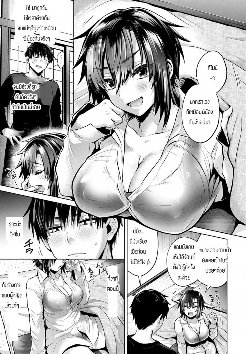 น้องข้างบ้าน [Uten Omeka] Natsukano – น้องข้างบ้าน [Uten Omeka] Natsukano หน้า 3