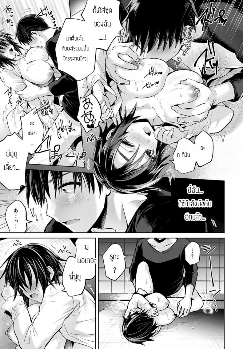 น้องข้างบ้าน [Uten Omeka] Natsukano – น้องข้างบ้าน [Uten Omeka] Natsukano หน้า 17