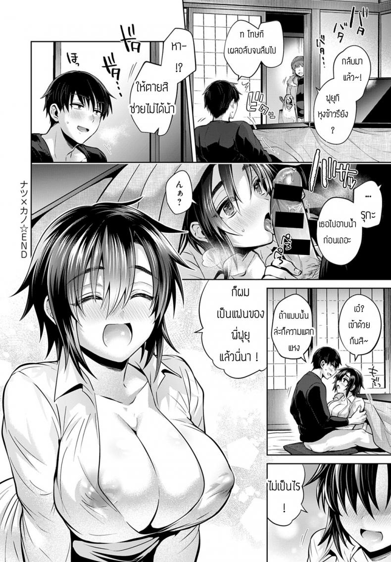 น้องข้างบ้าน [Uten Omeka] Natsukano – น้องข้างบ้าน [Uten Omeka] Natsukano หน้า 26