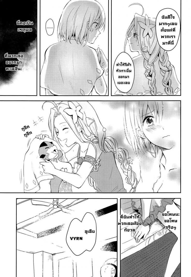คำสัญญาฤดูร้อน [momoirohoppe (Rei)] Natsu no Yakusoku Summer’s Promise (Granblue Fantasy) – คำสัญญาฤดูร้อน [momoirohoppe (Rei)] Natsu no Yakusoku Summer’s Promise (Granblue Fantasy) หน้า 7