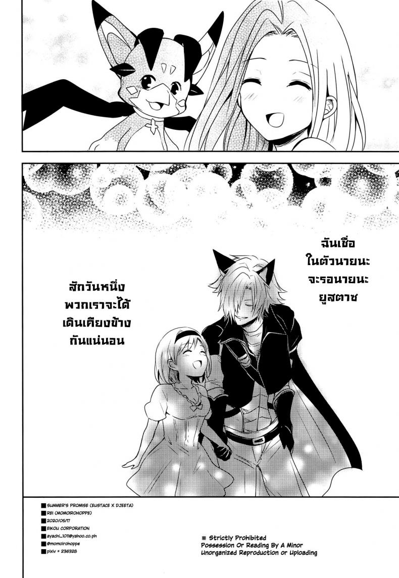 คำสัญญาฤดูร้อน [momoirohoppe (Rei)] Natsu no Yakusoku Summer’s Promise (Granblue Fantasy) – คำสัญญาฤดูร้อน [momoirohoppe (Rei)] Natsu no Yakusoku Summer’s Promise (Granblue Fantasy) หน้า 34