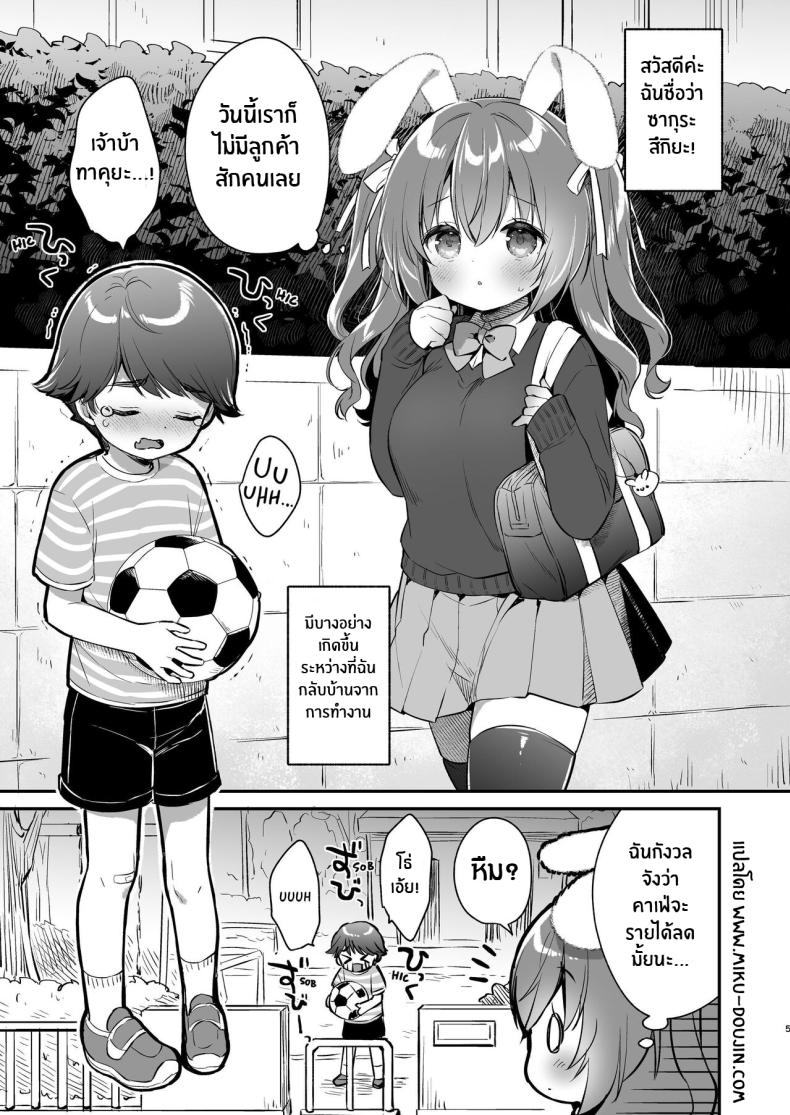 พี่สาวจะช่วยปลอบโยนเอง[Usacastle (Usashiro Mani)] Soft and Gentle Sakura-chan – พี่สาวจะช่วยปลอบโยนเอง[Usacastle (Usashiro Mani)] Soft and Gentle Sakura-chan หน้า 4